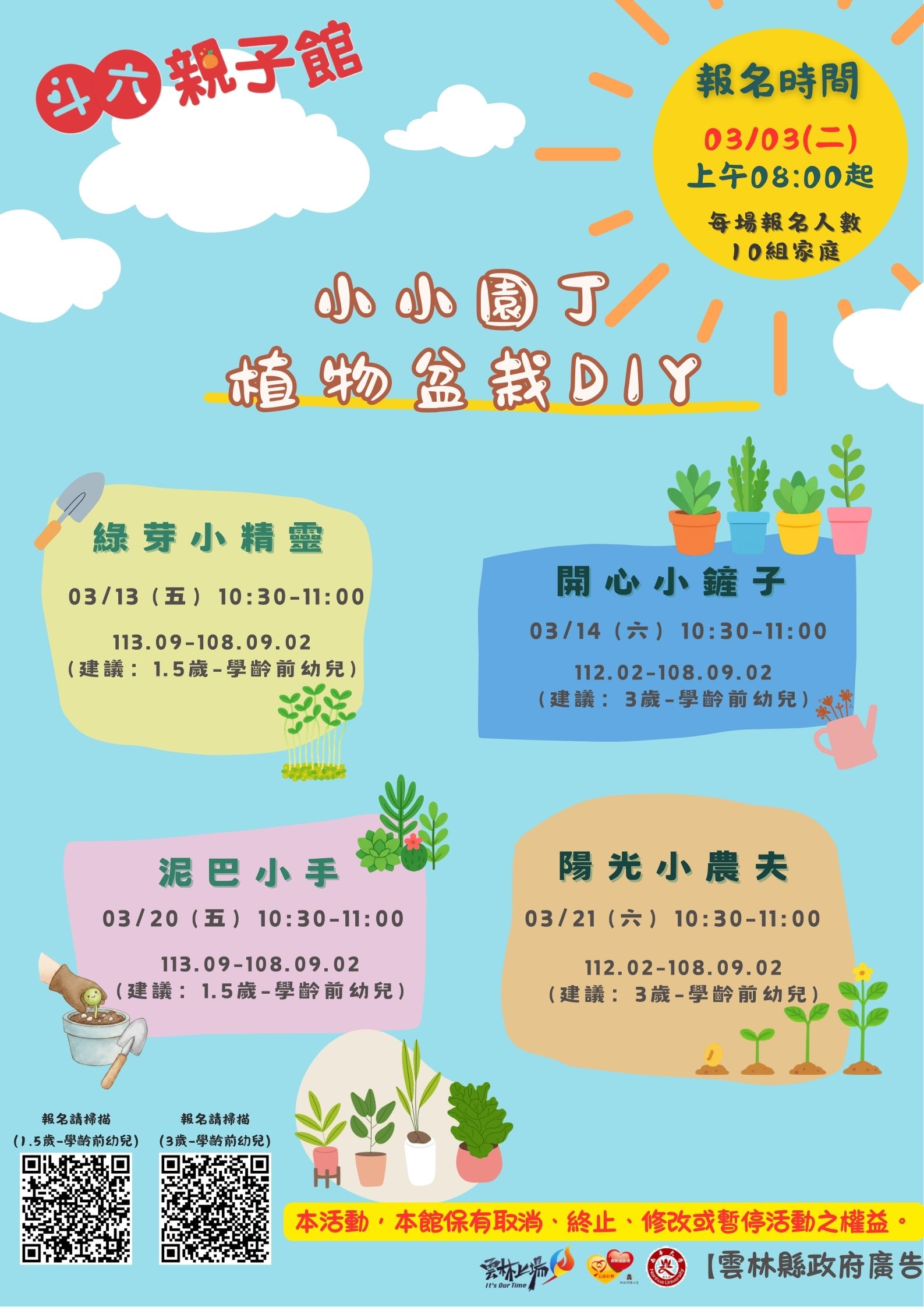 活動日期3/14、3