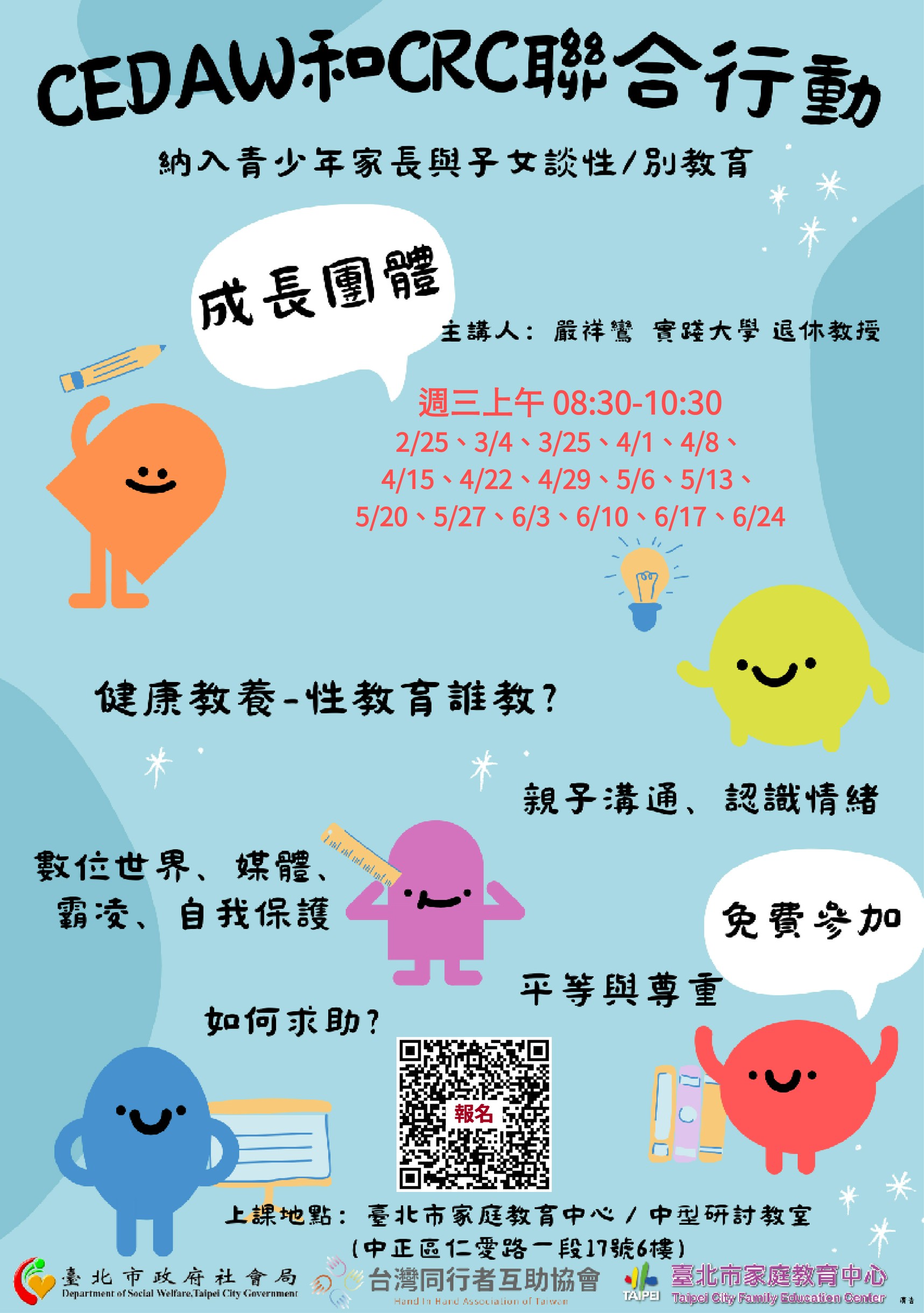 臺北市家庭教育中心【