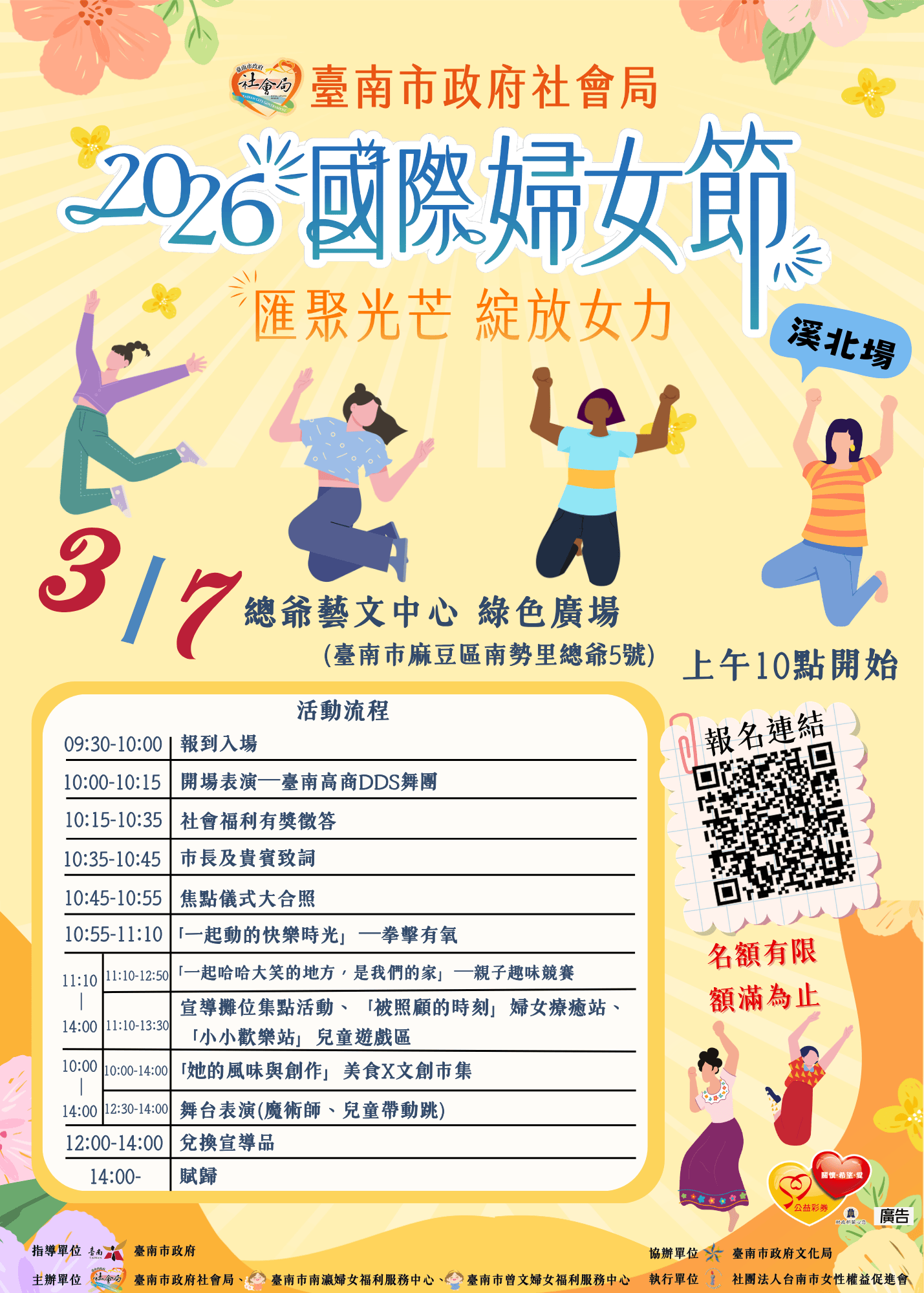 臺南市婦女服務中心(