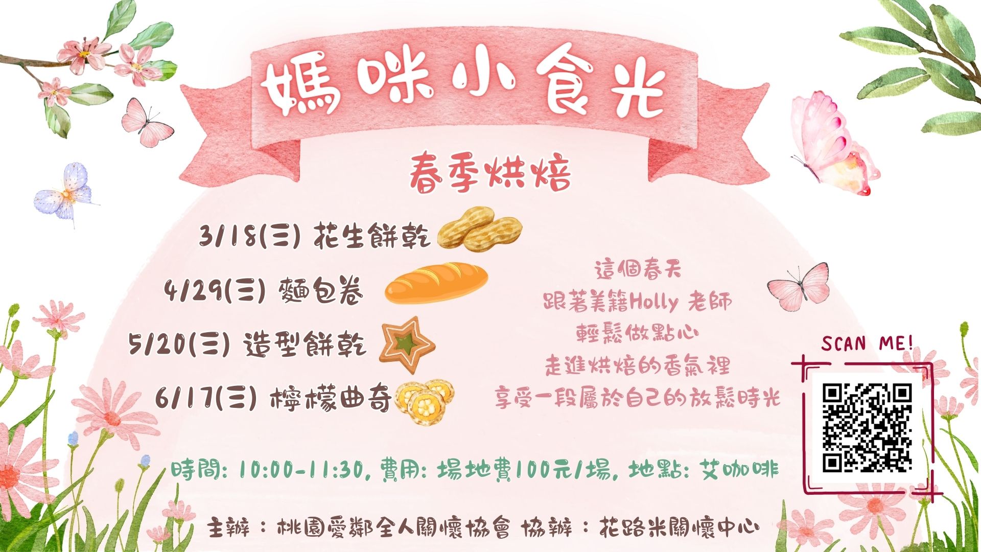 【媽咪小食光】春季烘