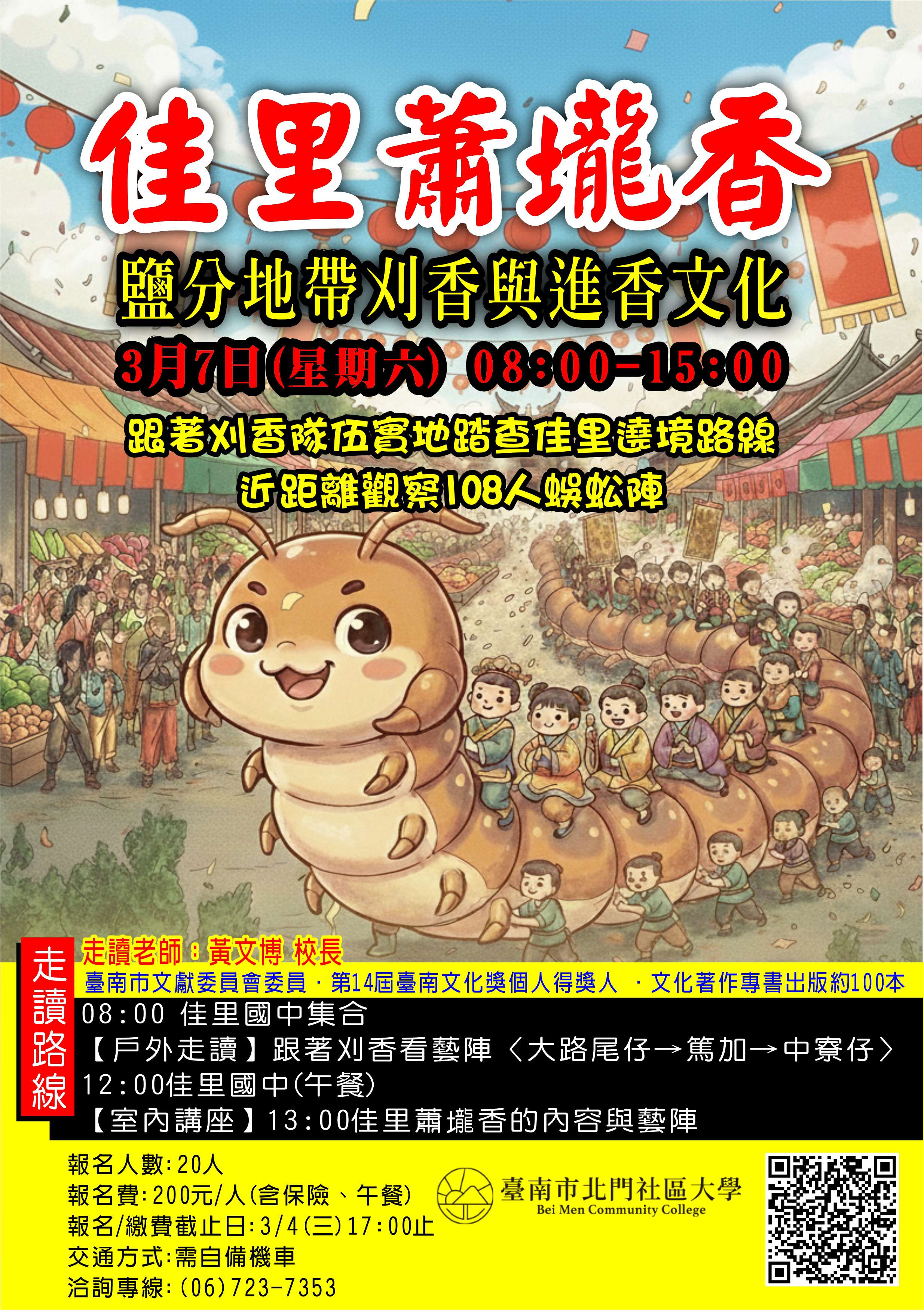 鹽分地帶刈香與進香文