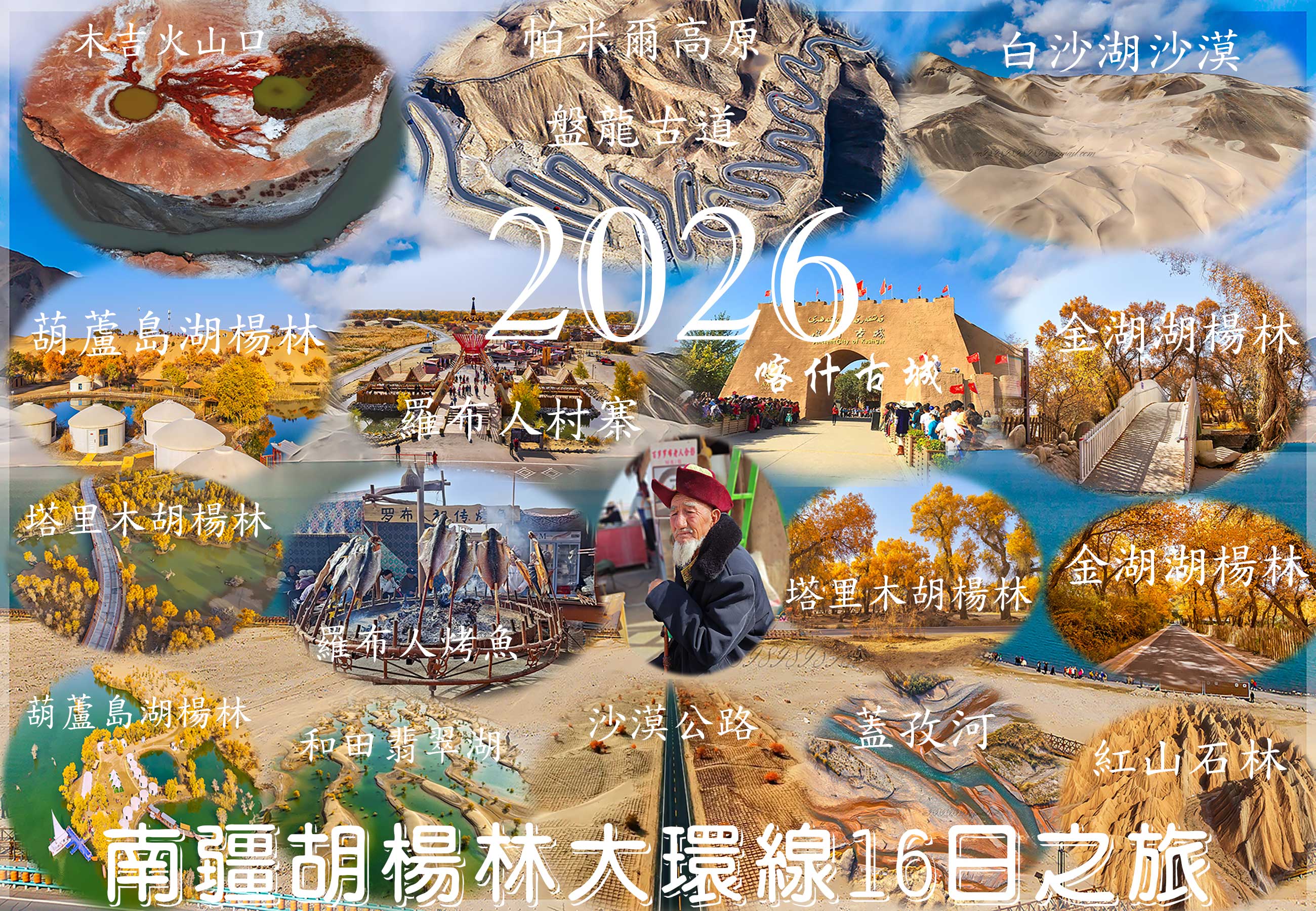 2026【南疆胡楊林