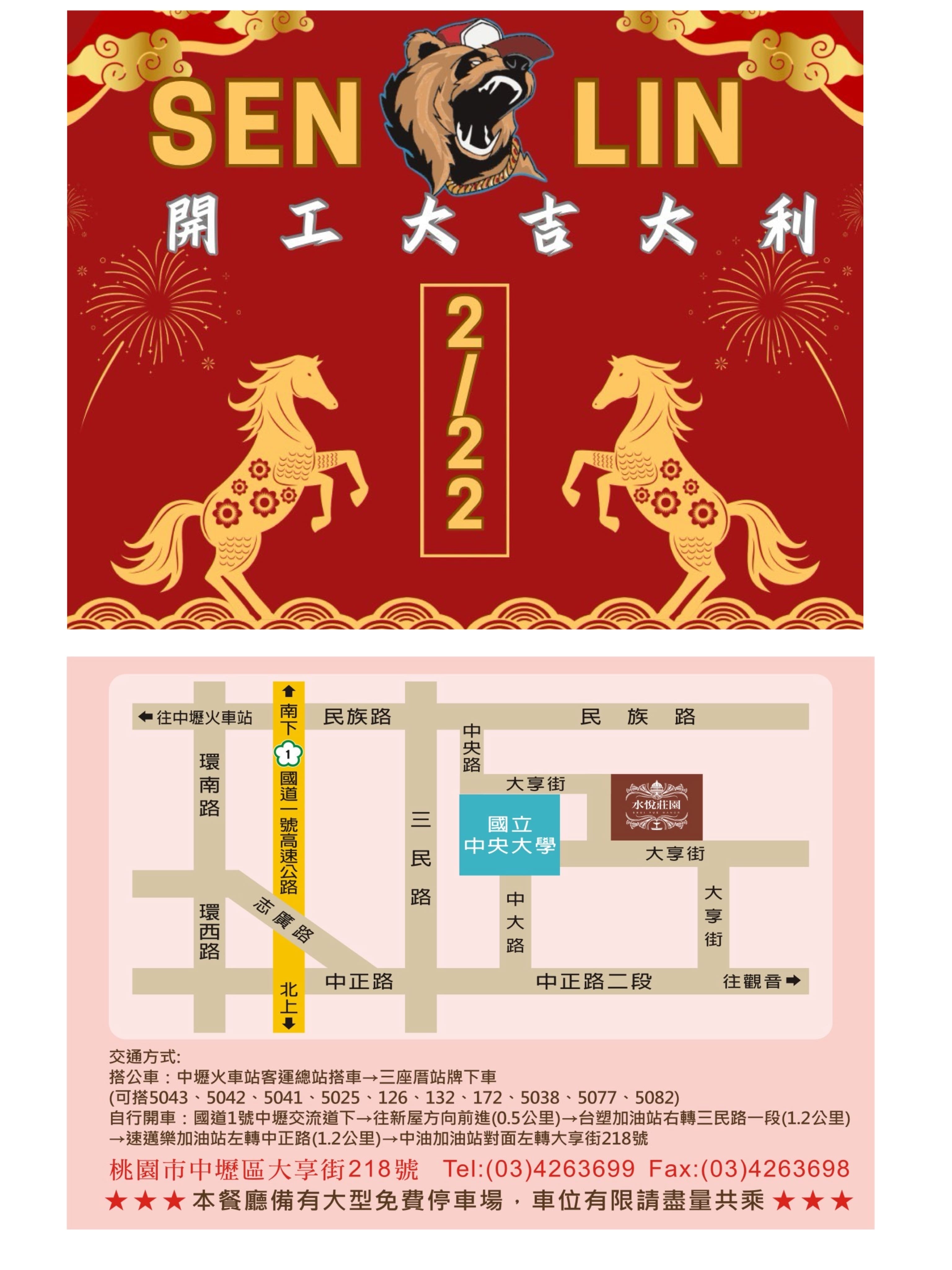 森林家族春酒晚會