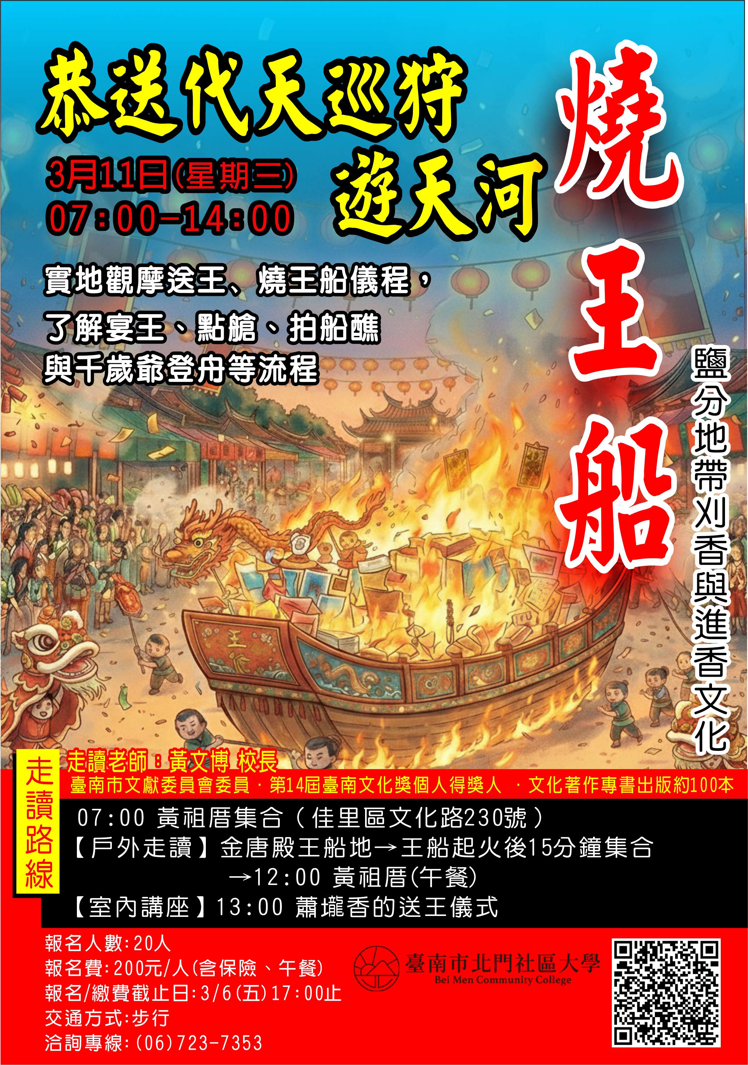 鹽分地帶刈香與進香文