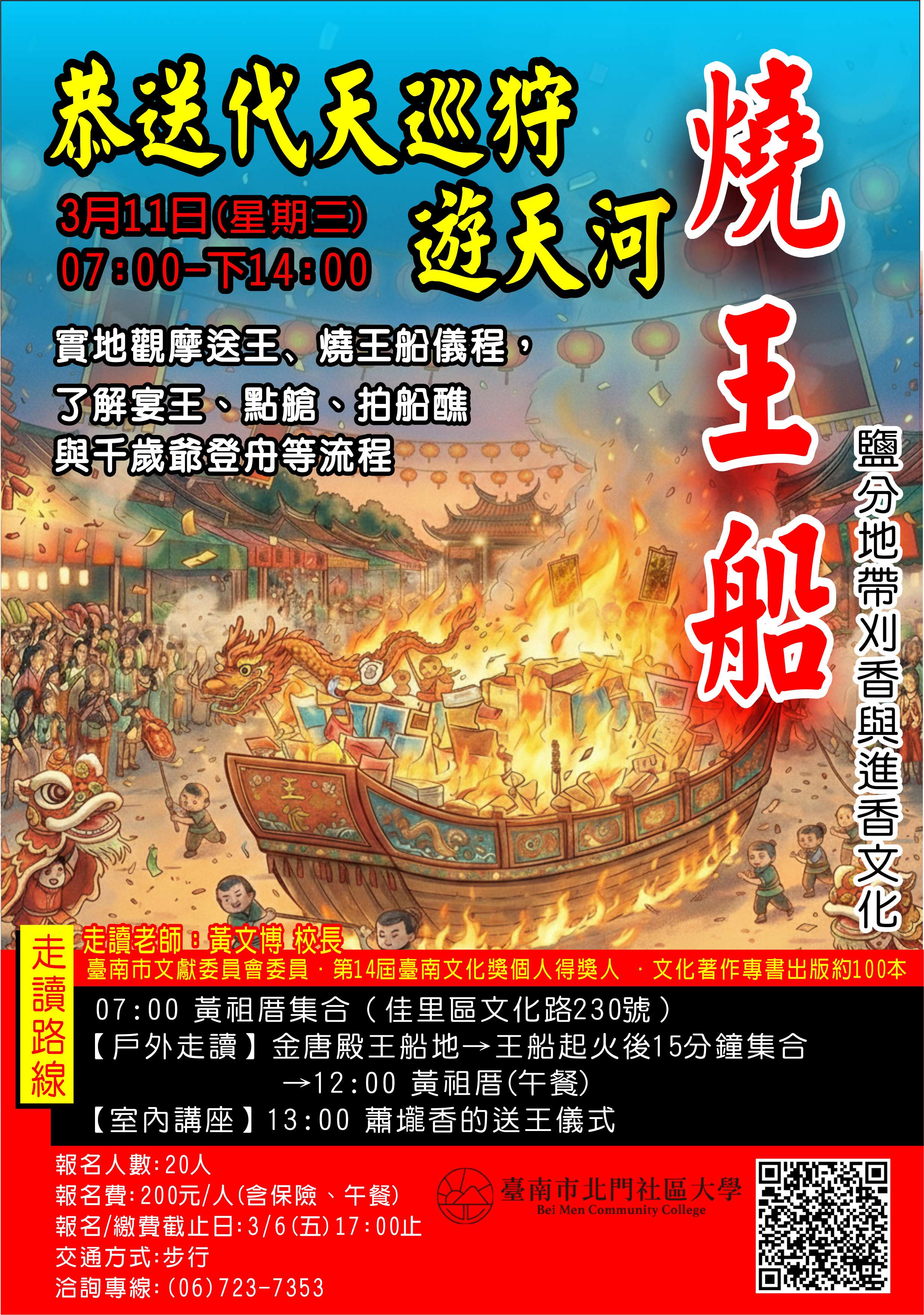 鹽分地帶刈香與進香文