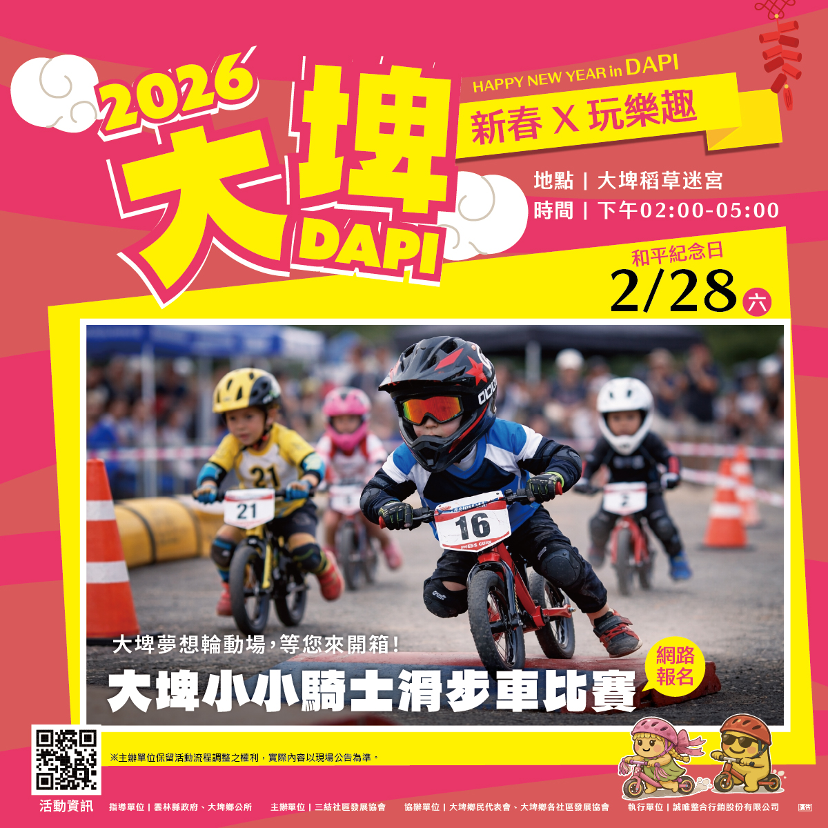 2026大埤新春X玩