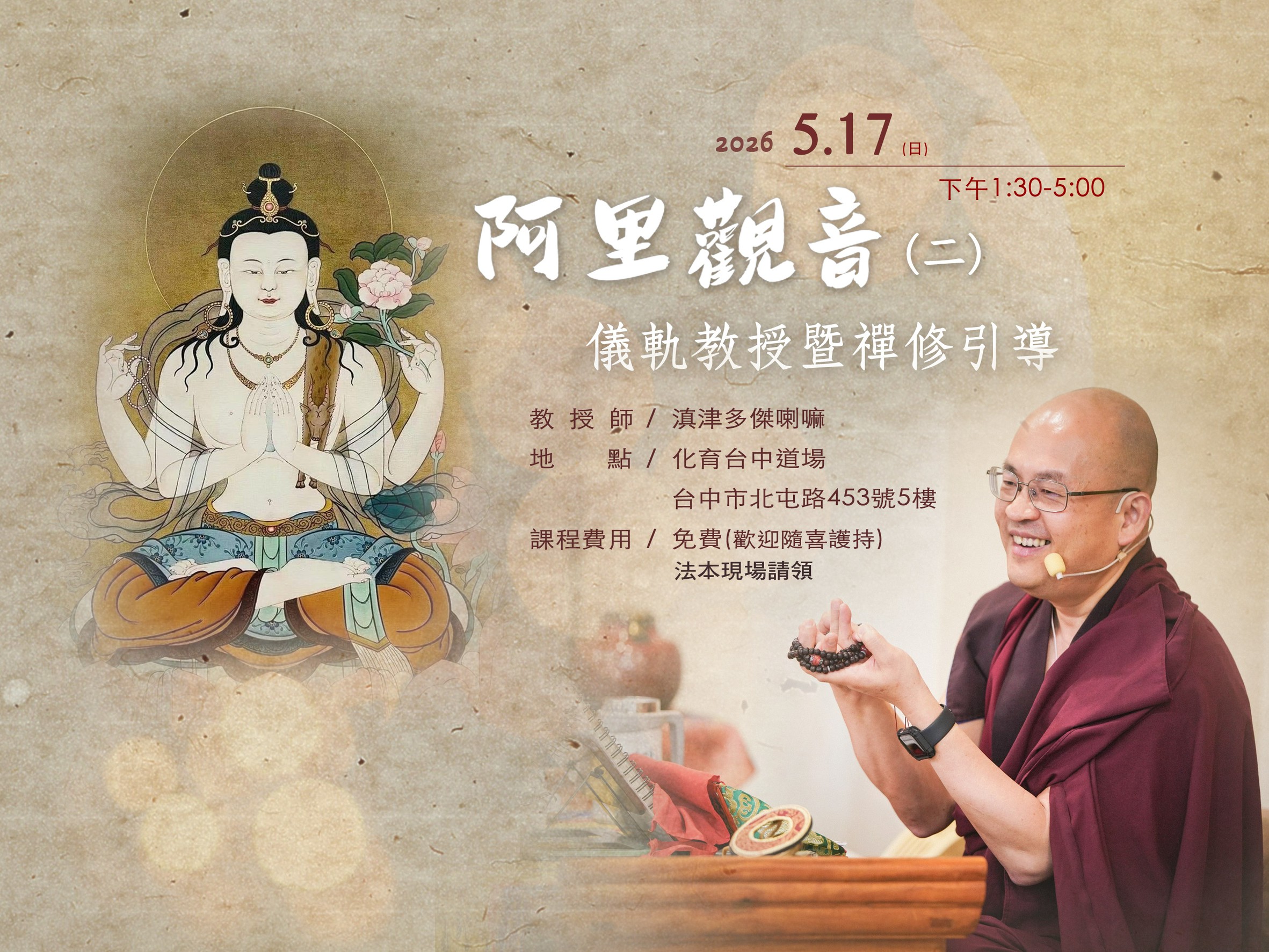 化育台中 5/17『