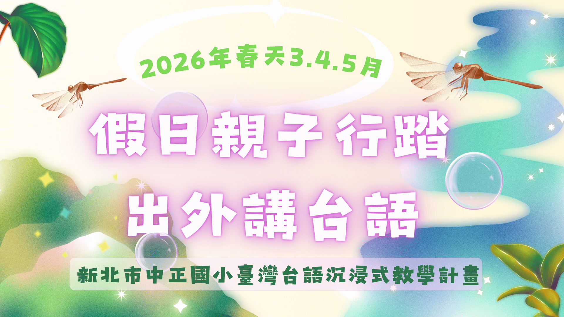 新北市中正國小【04