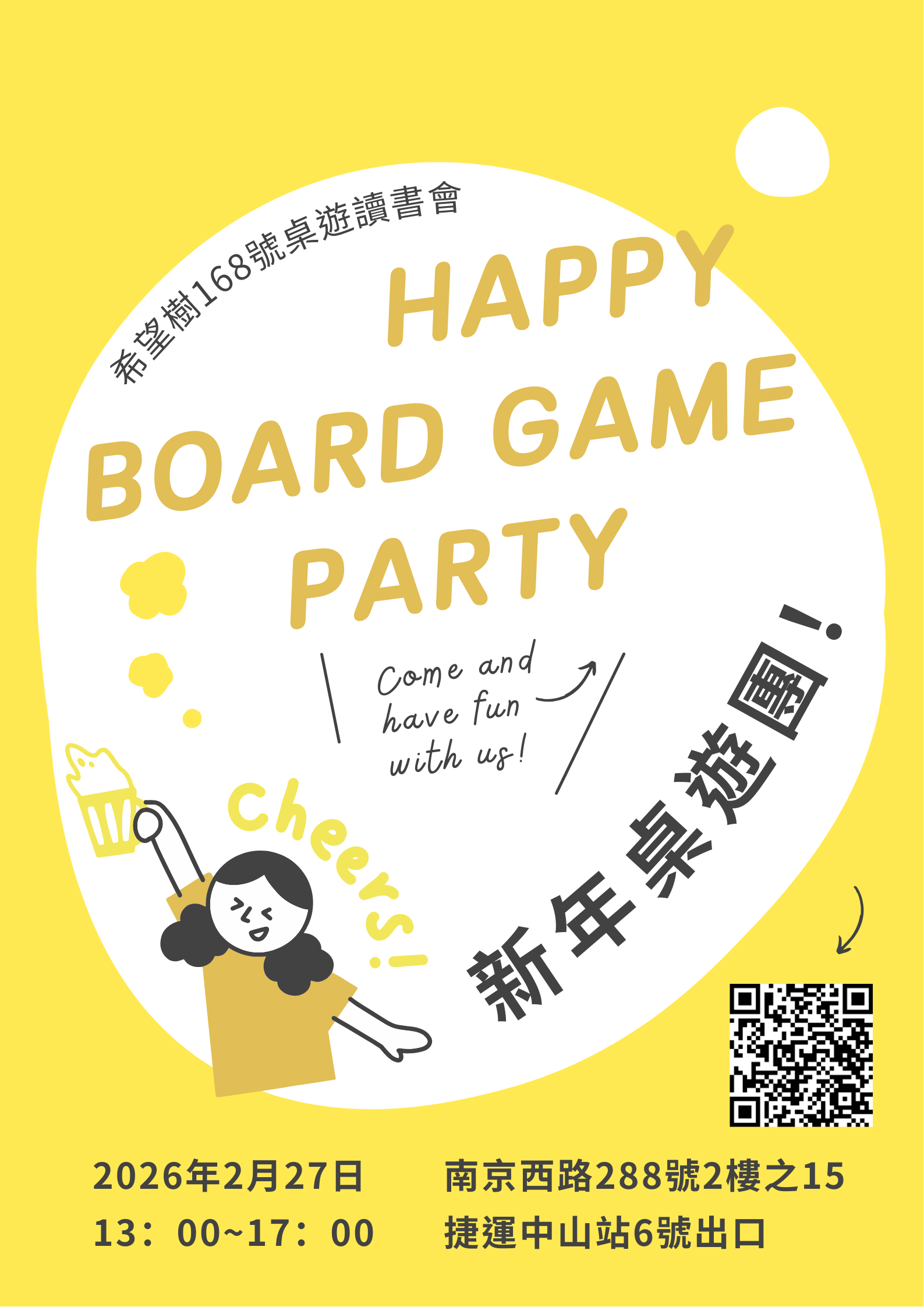 希望樹168號桌遊讀