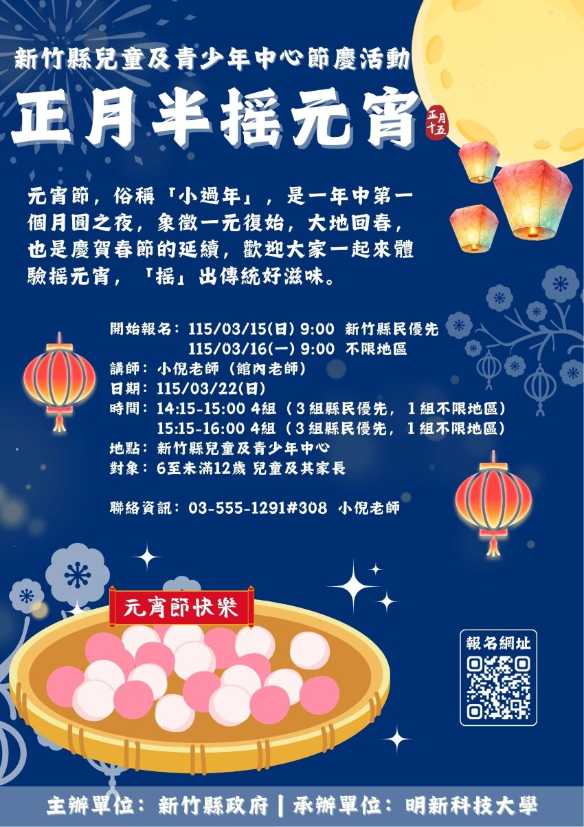 新竹縣兒童及青少年中