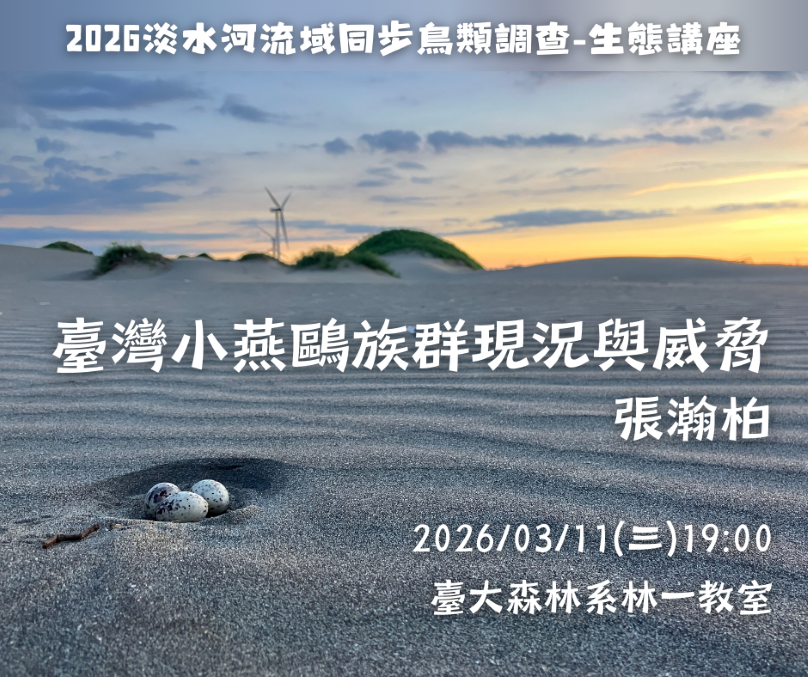 2026淡水河流域同