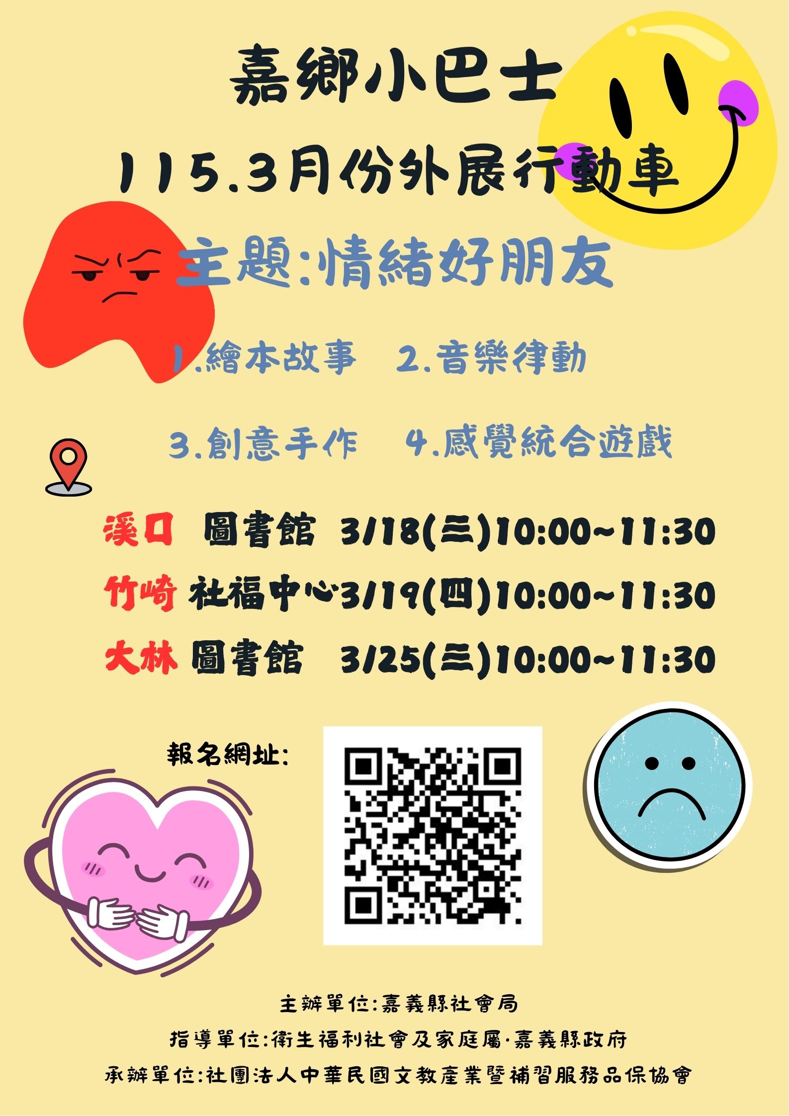 民雄親子館【嘉鄉小巴