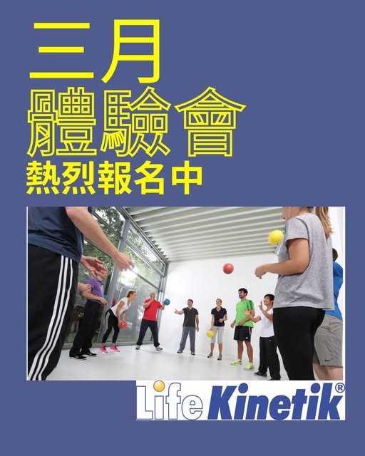 生命運動力學(Lif