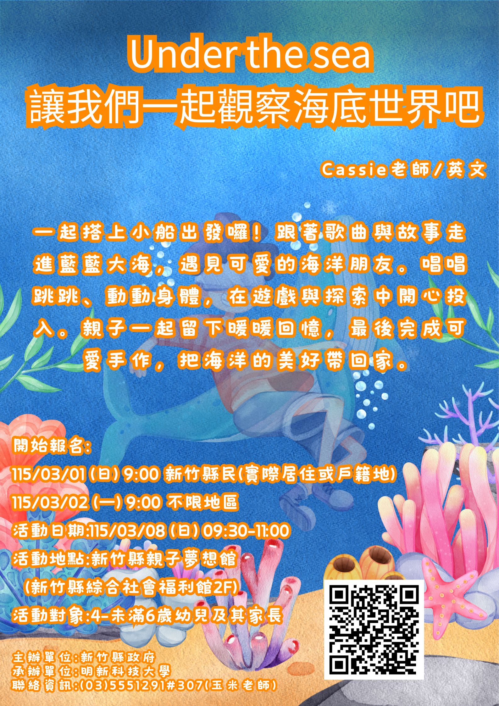 新竹縣親子夢想館--