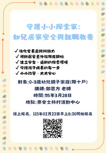 115/5/19當媽媽也需要被照顧：情緒與壓力調適 講座