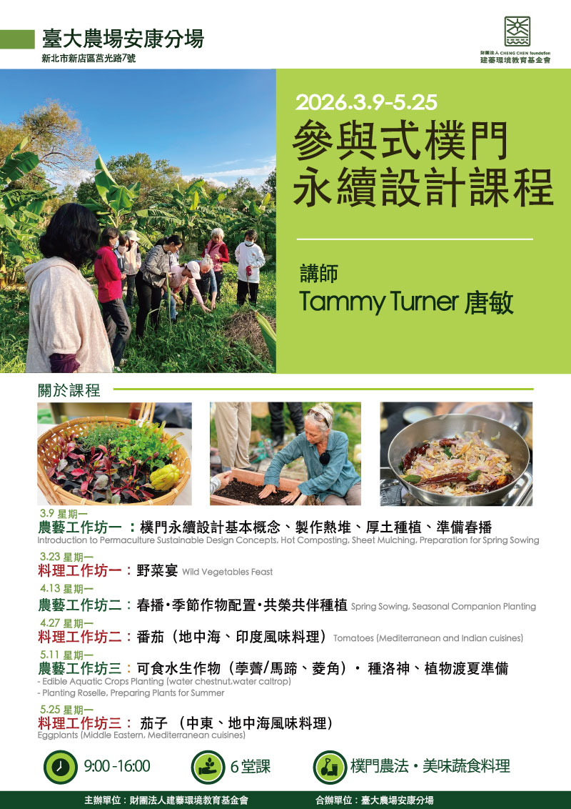 2026春季參與式樸