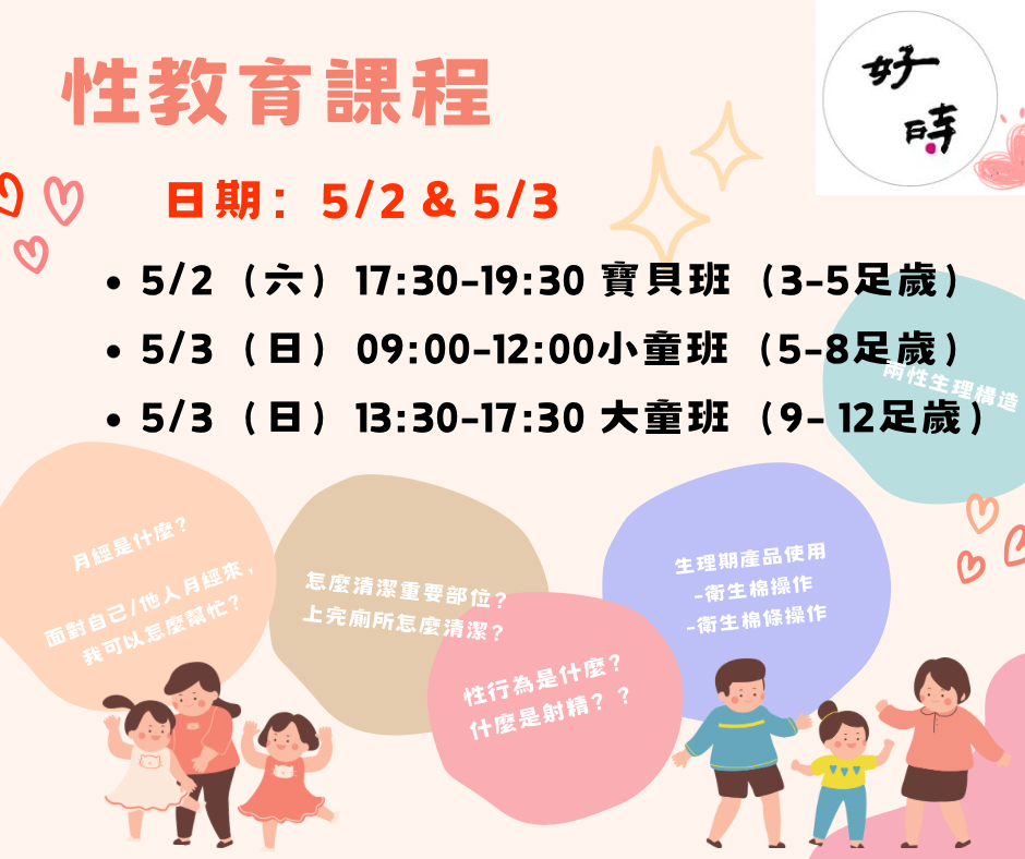 啾啾老師的性教育/性