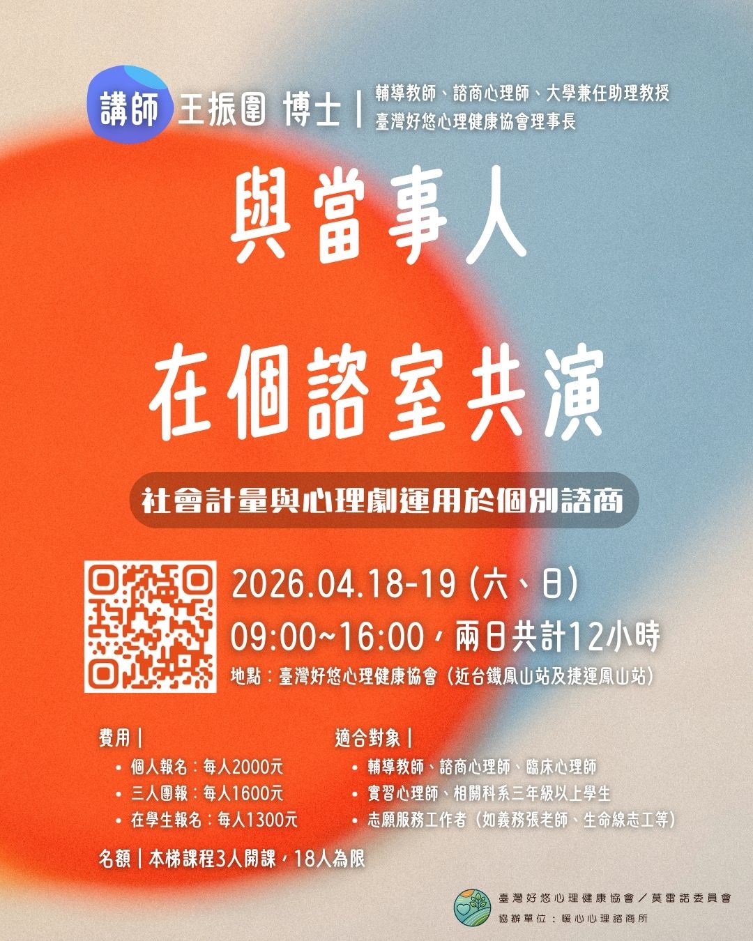 (待修改)與當事人在