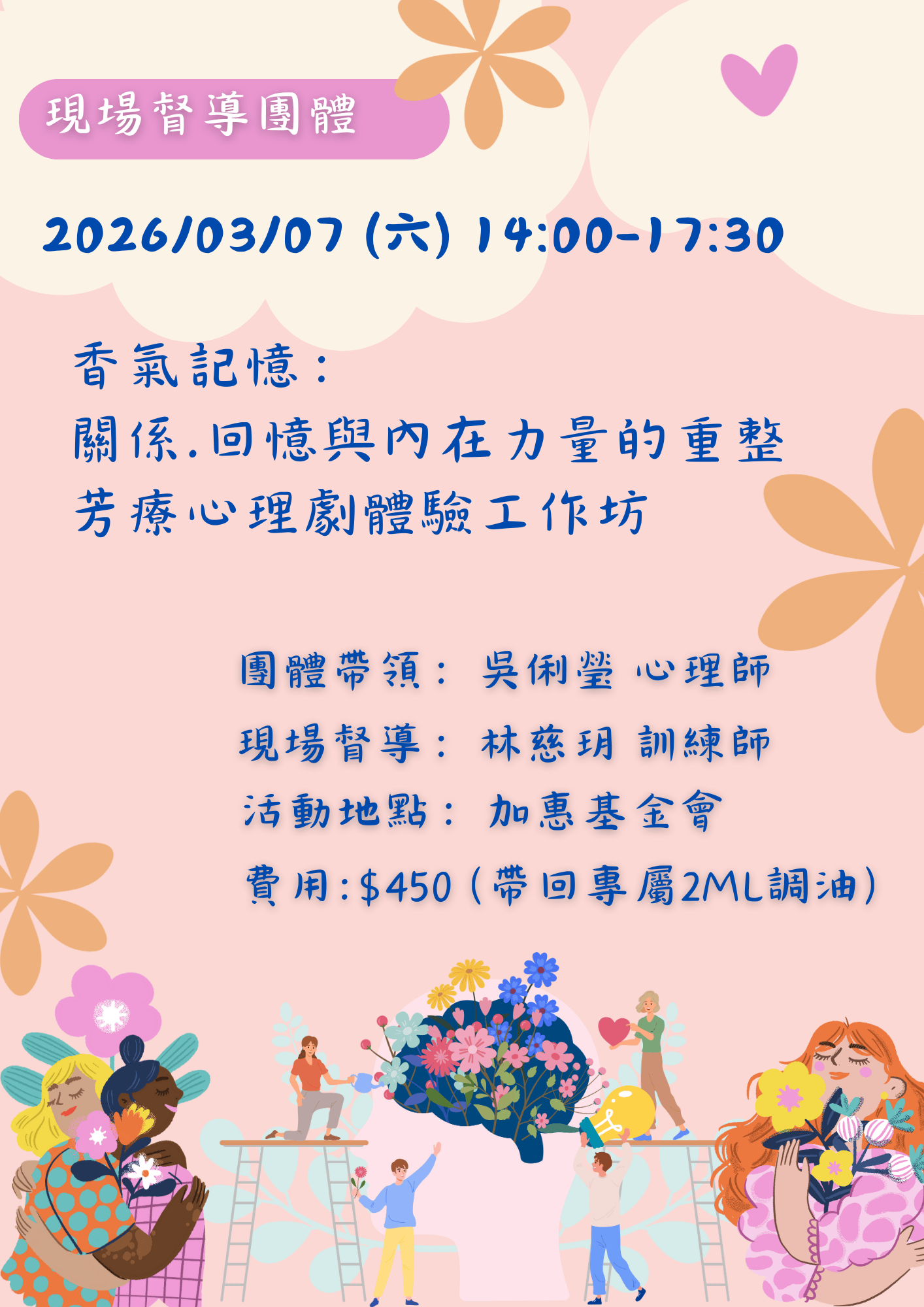 《香氣記憶：關係、回