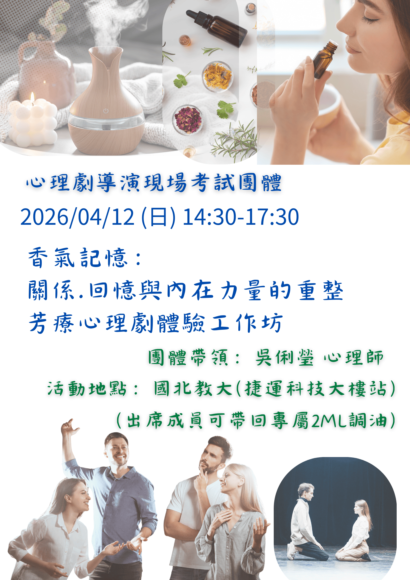 (心理劇實務考試團體