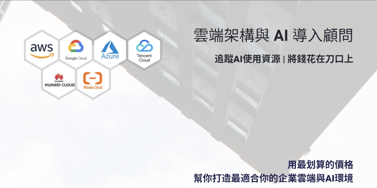 網路加速雲端AI資安