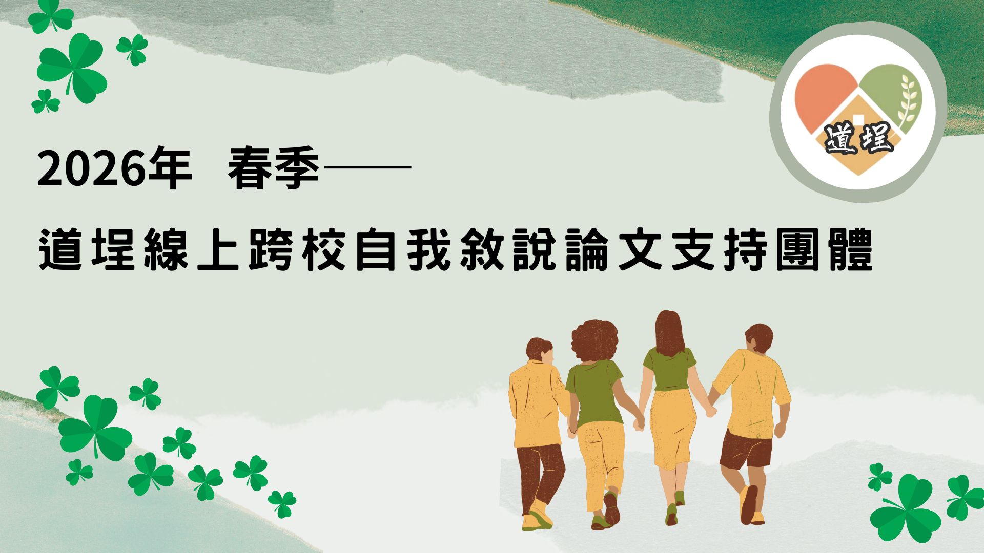 2026年 春季——