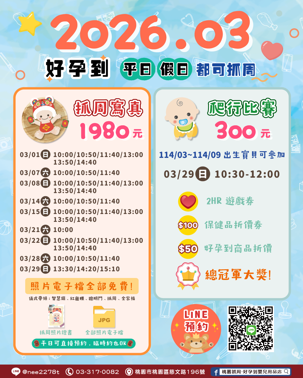 【桃園好孕到】202