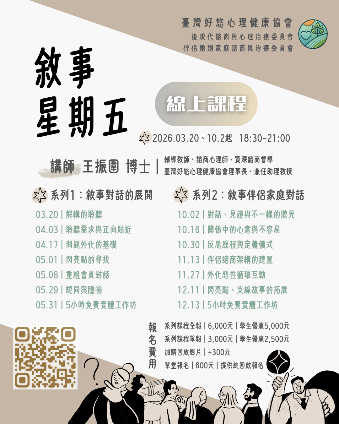 2026 敘事星期五