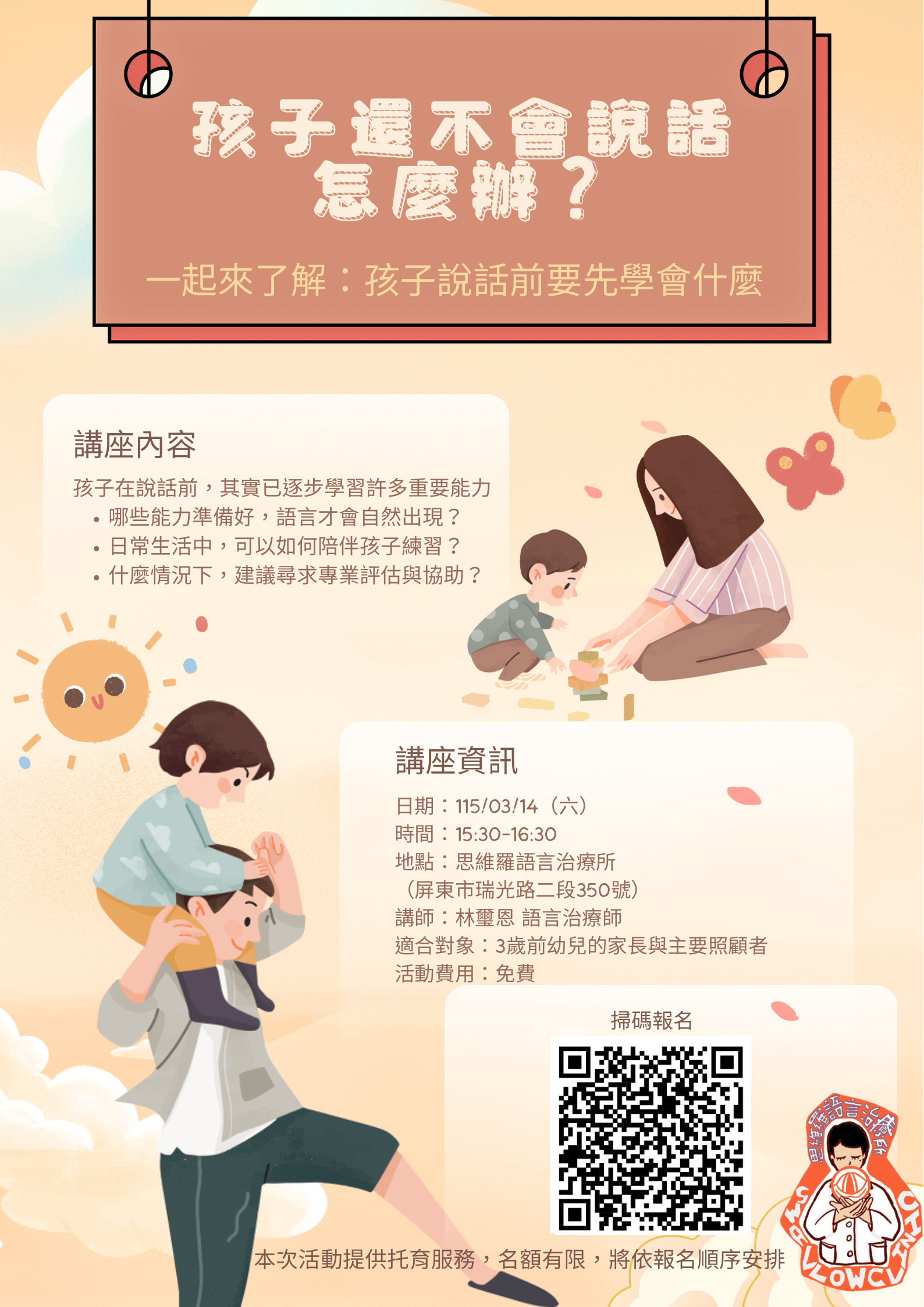 孩子還不會說話，怎麼