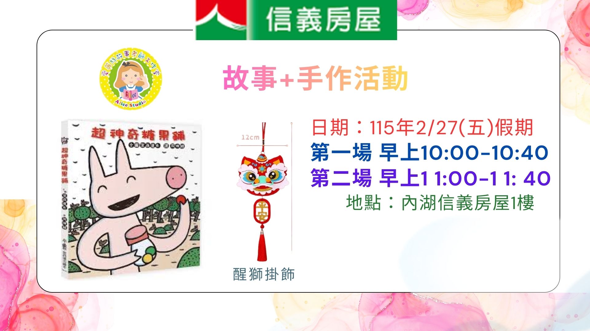 【信義房屋-內湖店】