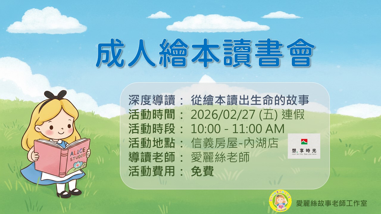 成人繪本讀書會