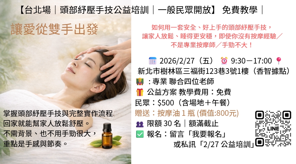 【台北場｜頭部紓壓手