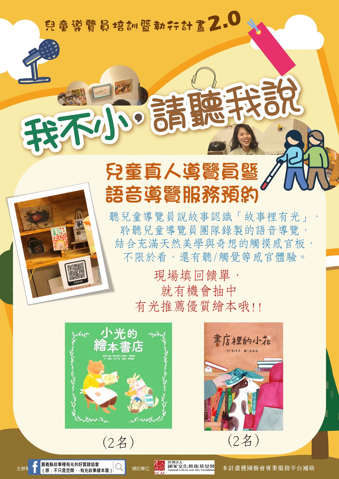 「我不小，請聽我說2