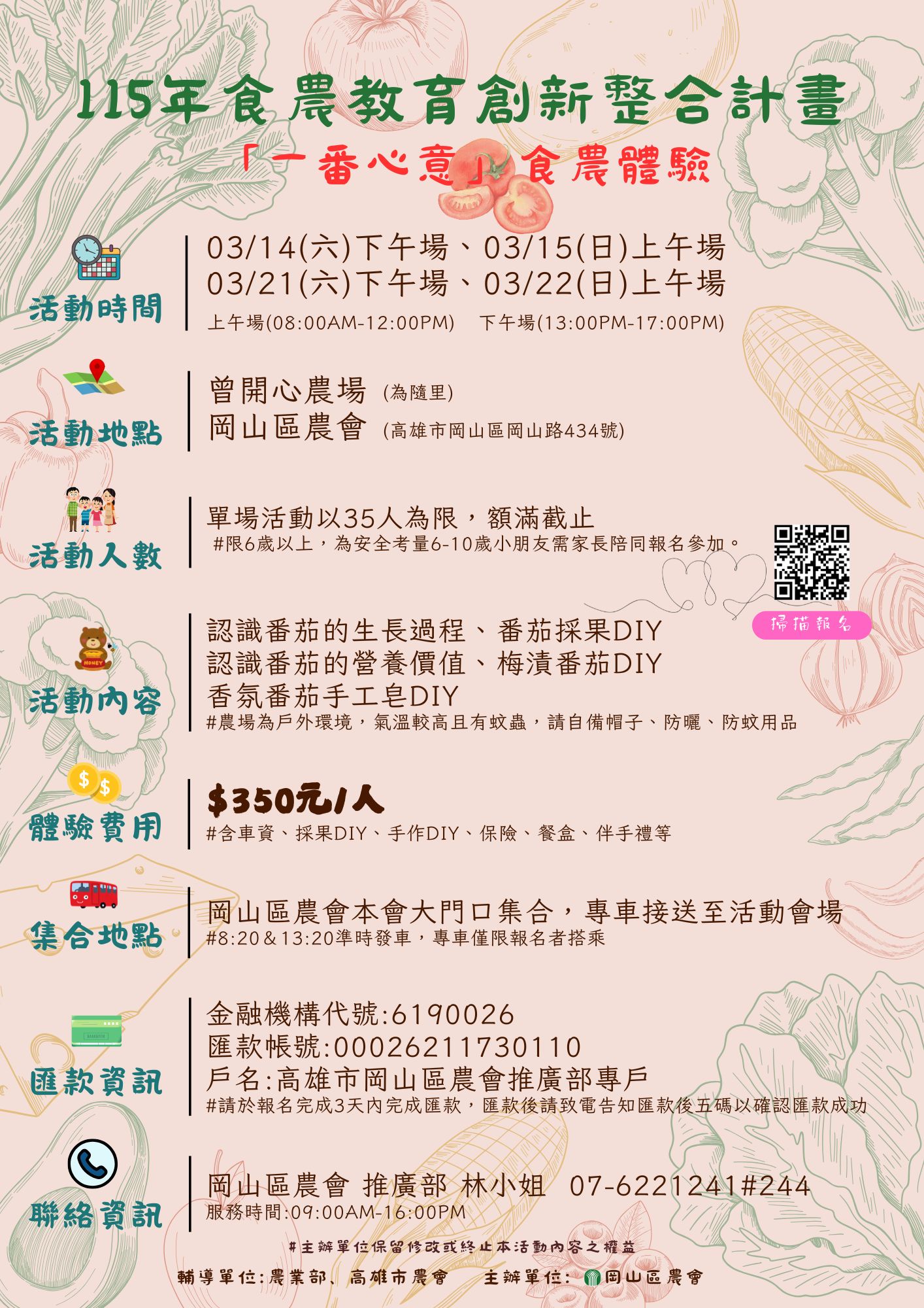 「一番心意」食農體驗