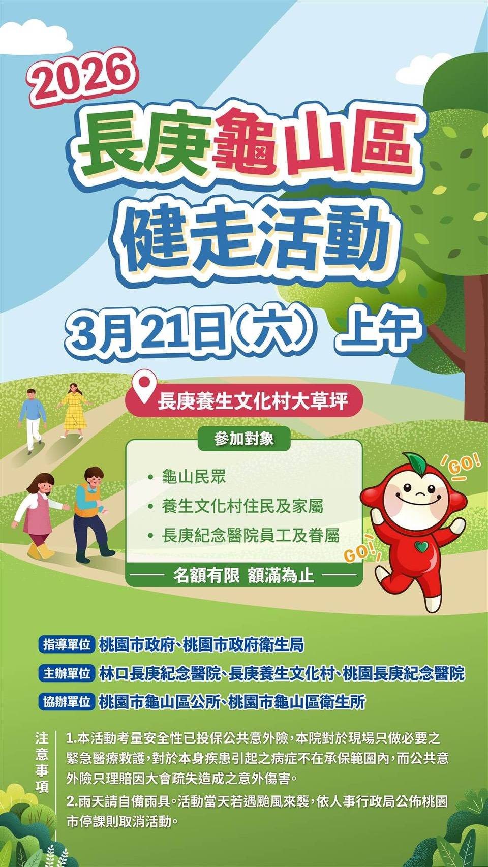 長庚醫護新村里民報名