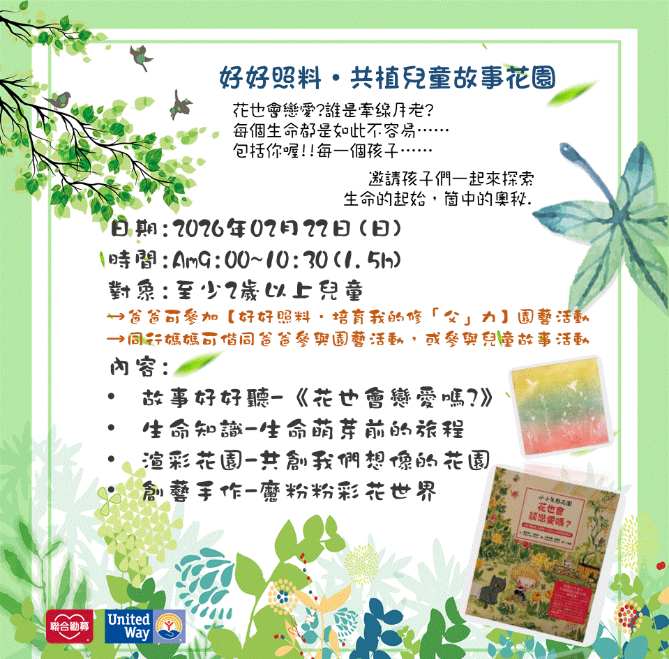 【好好照料˙共植兒童