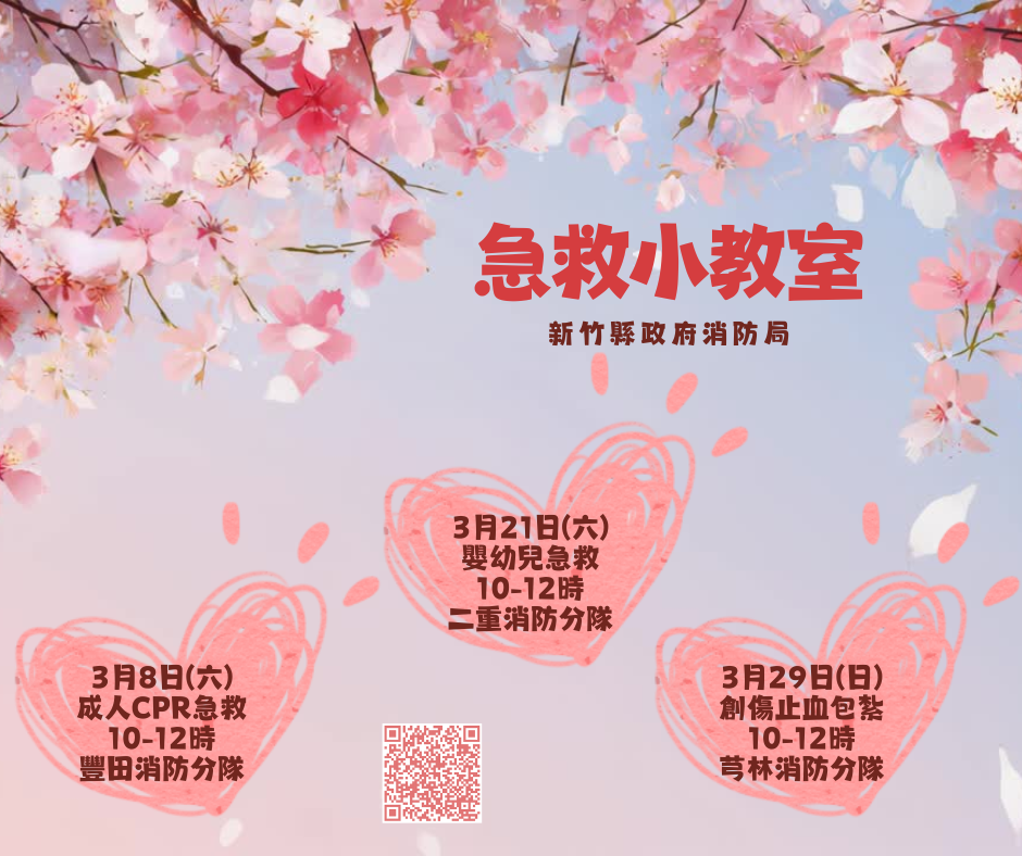 新竹縣政府消防局急救