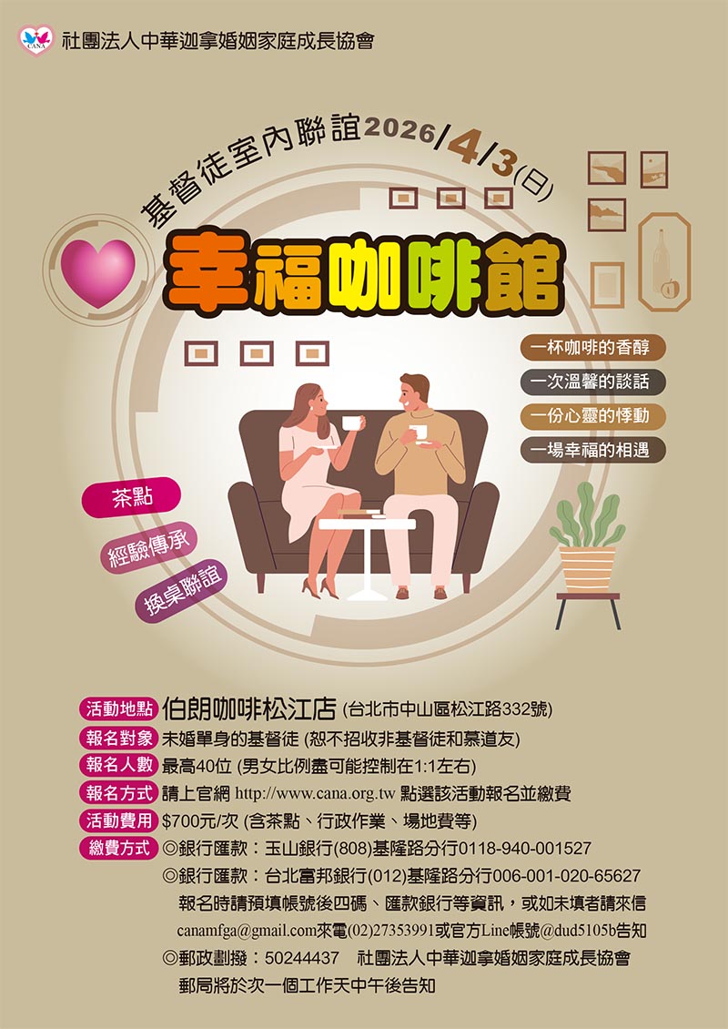 【真愛起飛】幸福咖啡