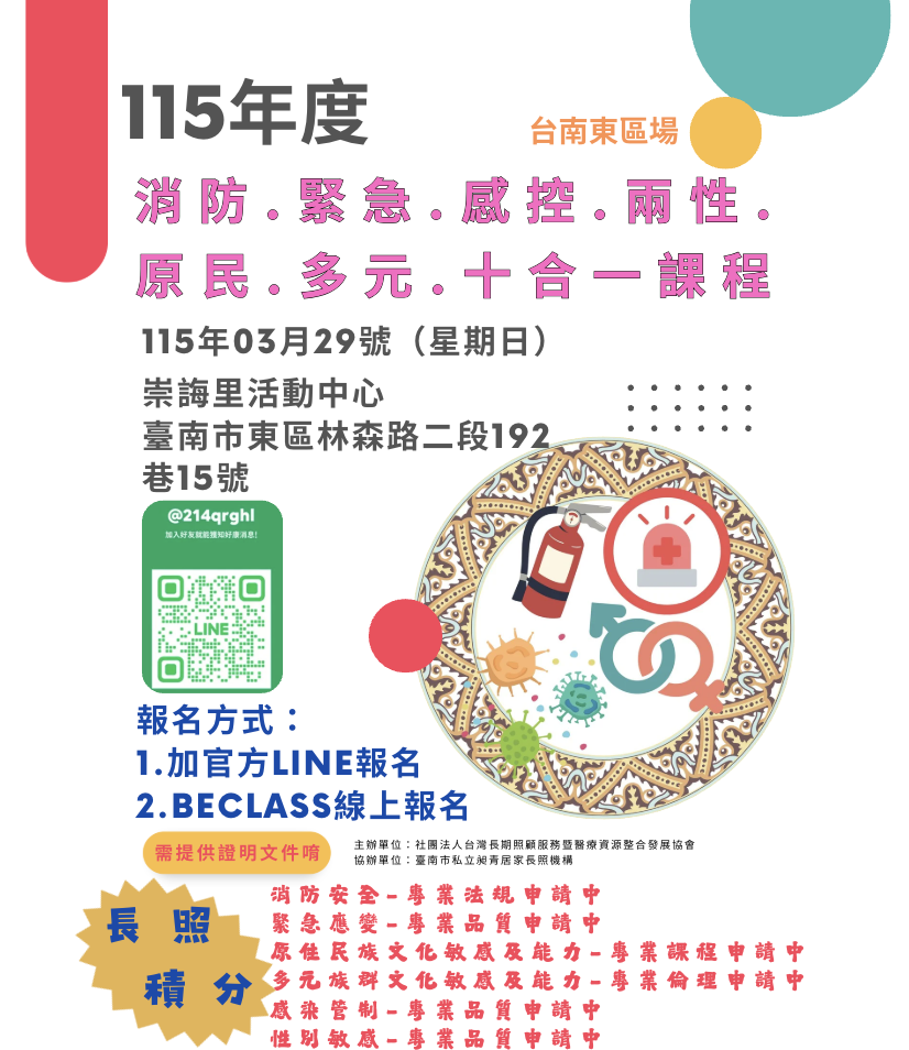 [積分申請中][台南