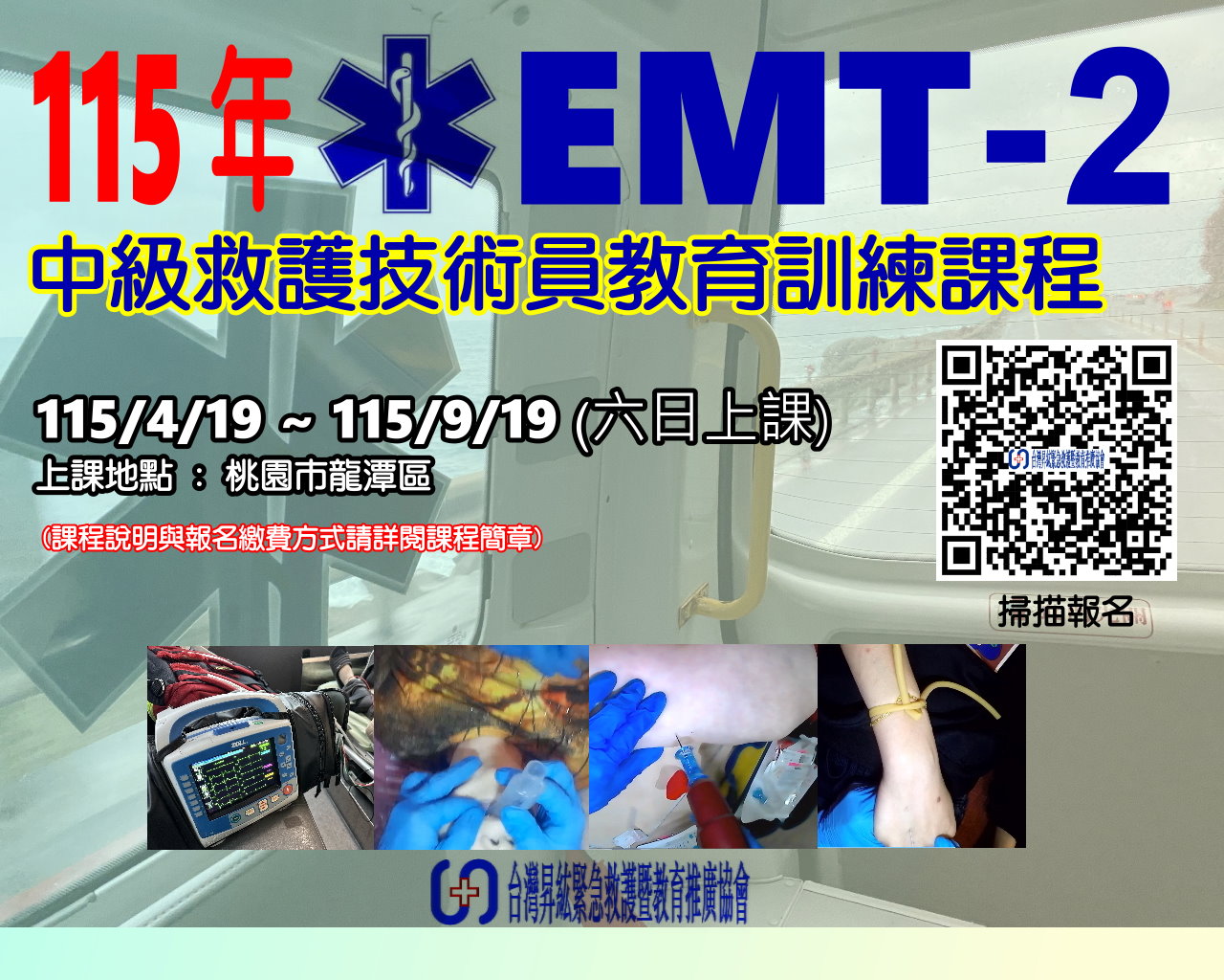 社團法人台灣昇紘緊急