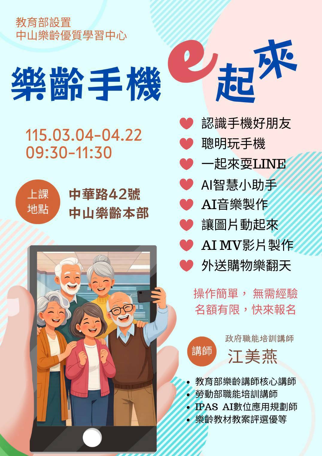 中山樂齡學習優質中心