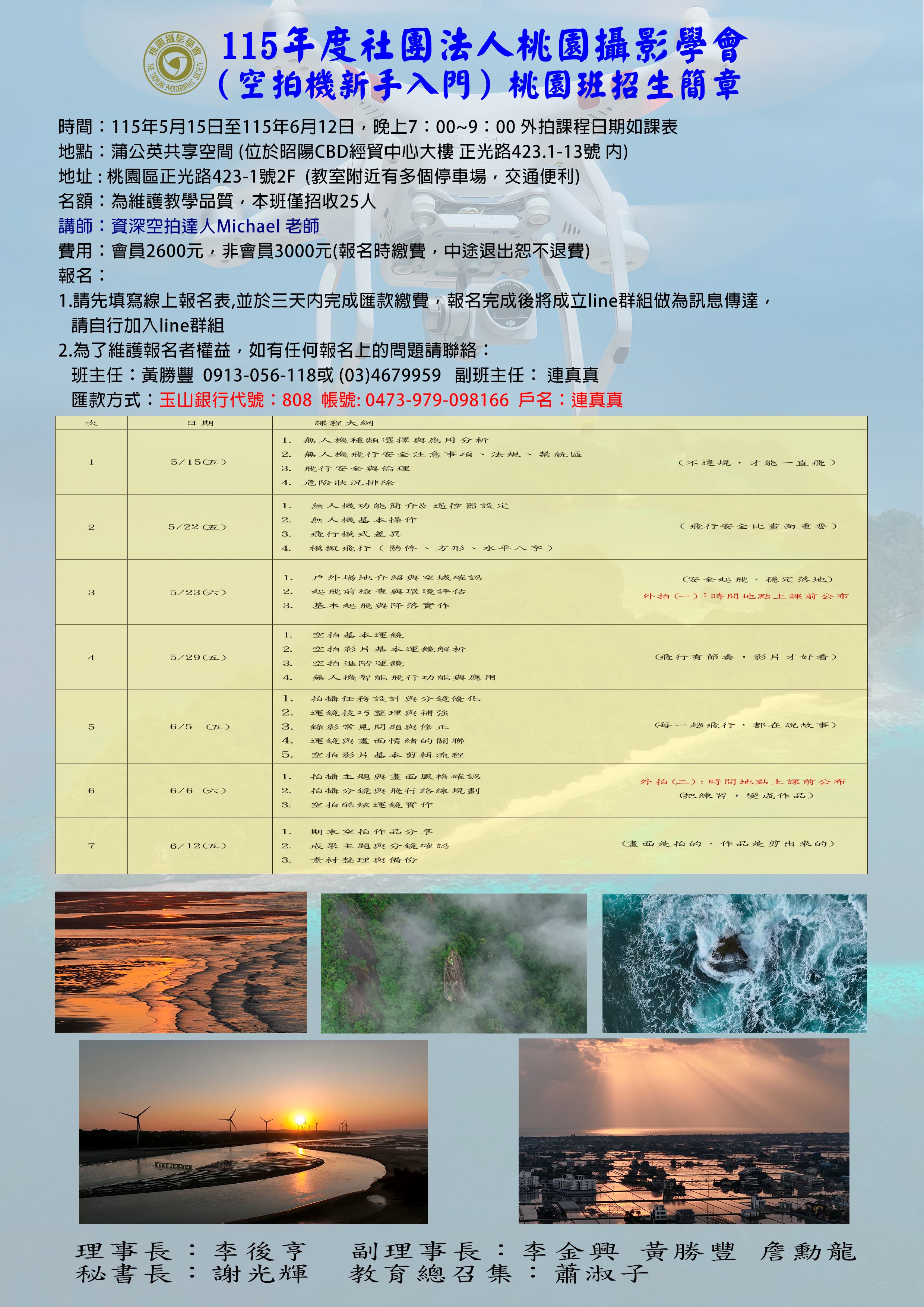 115年度桃園攝影學
