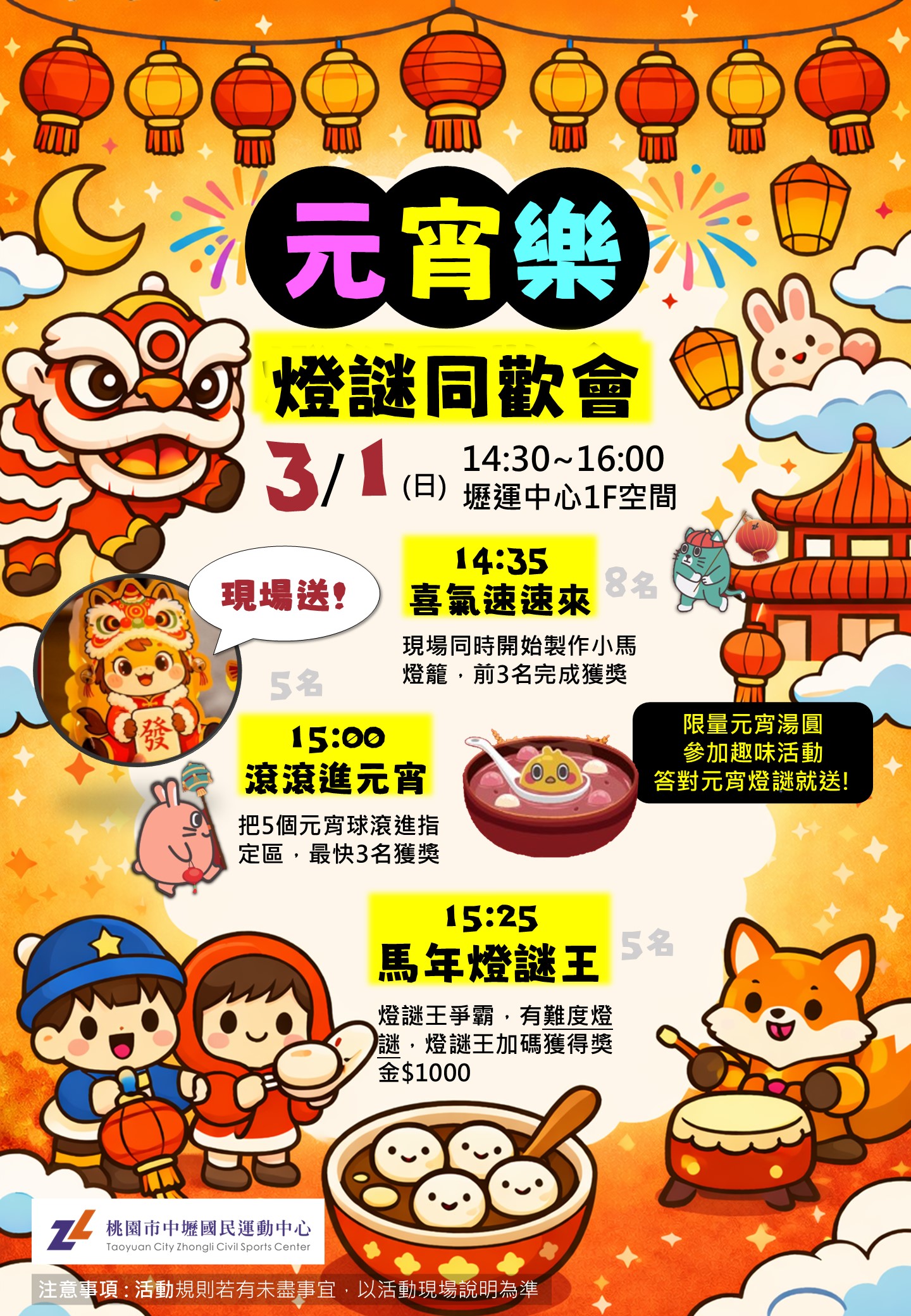 壢運元宵樂 燈謎同歡