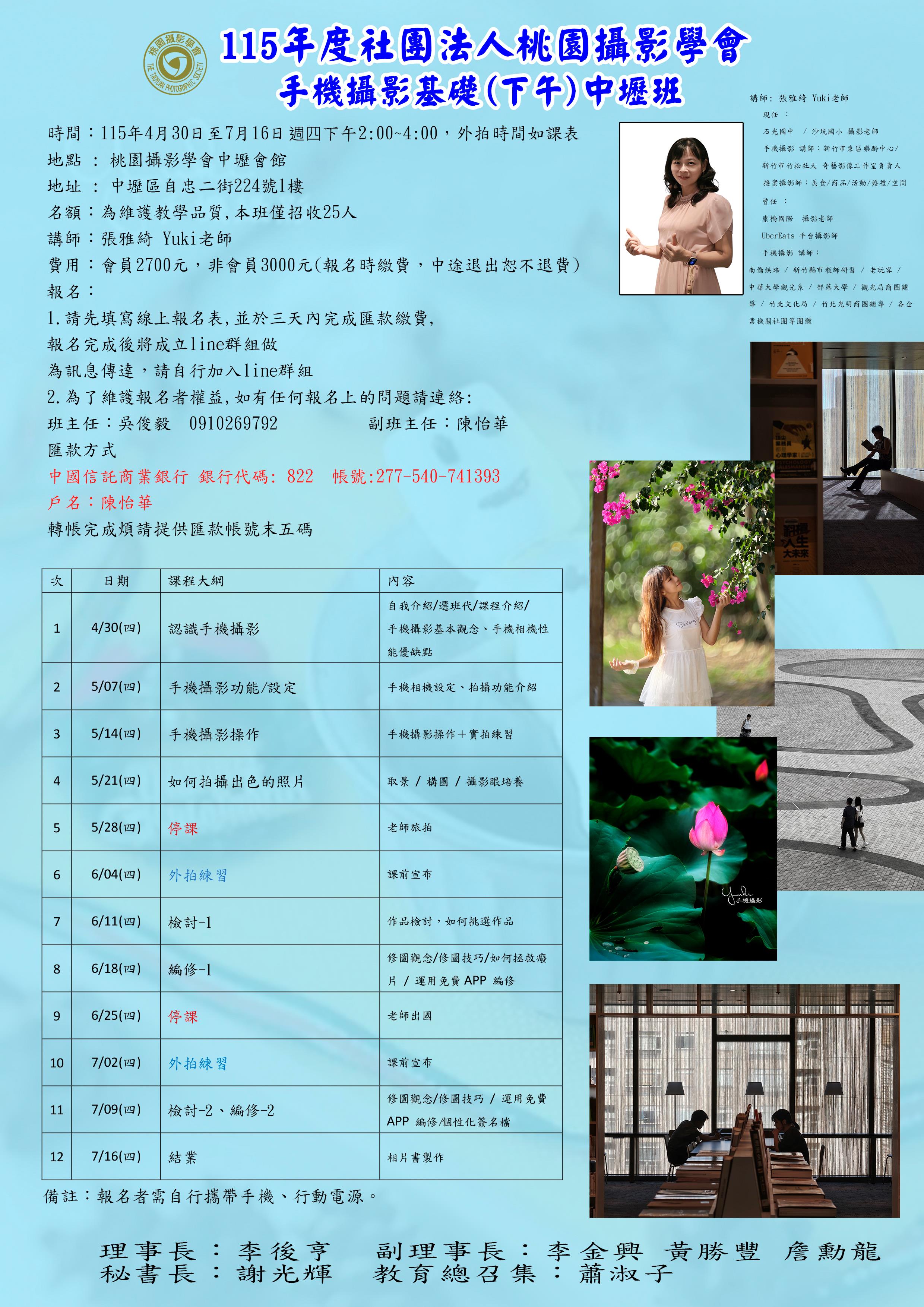115年度桃園攝影學