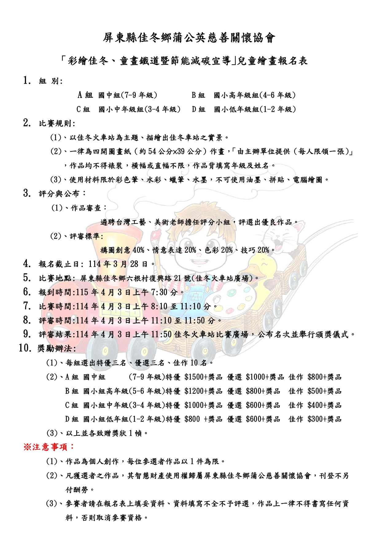 115年「彩繪佳冬、