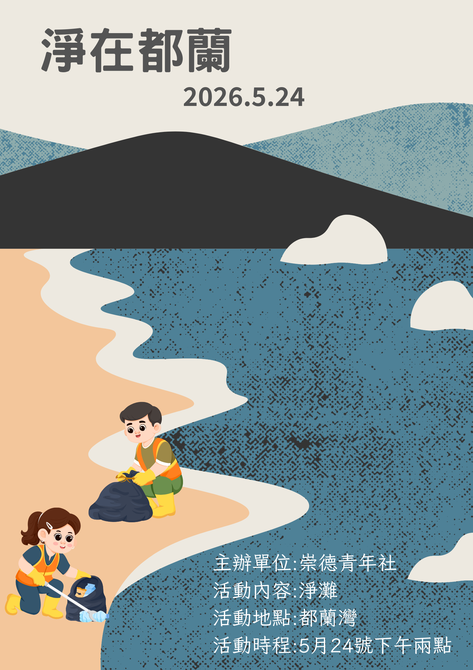 志工出隊3：淨在都蘭