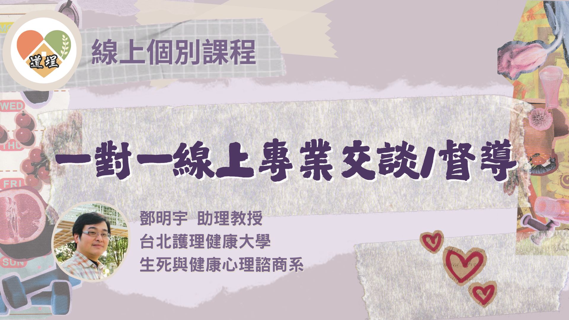 一對一線上專業交談/