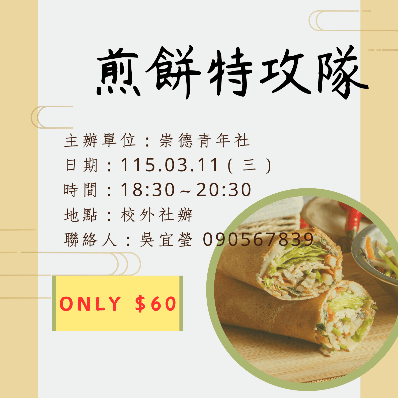 幸福晚餐1：煎餅特攻