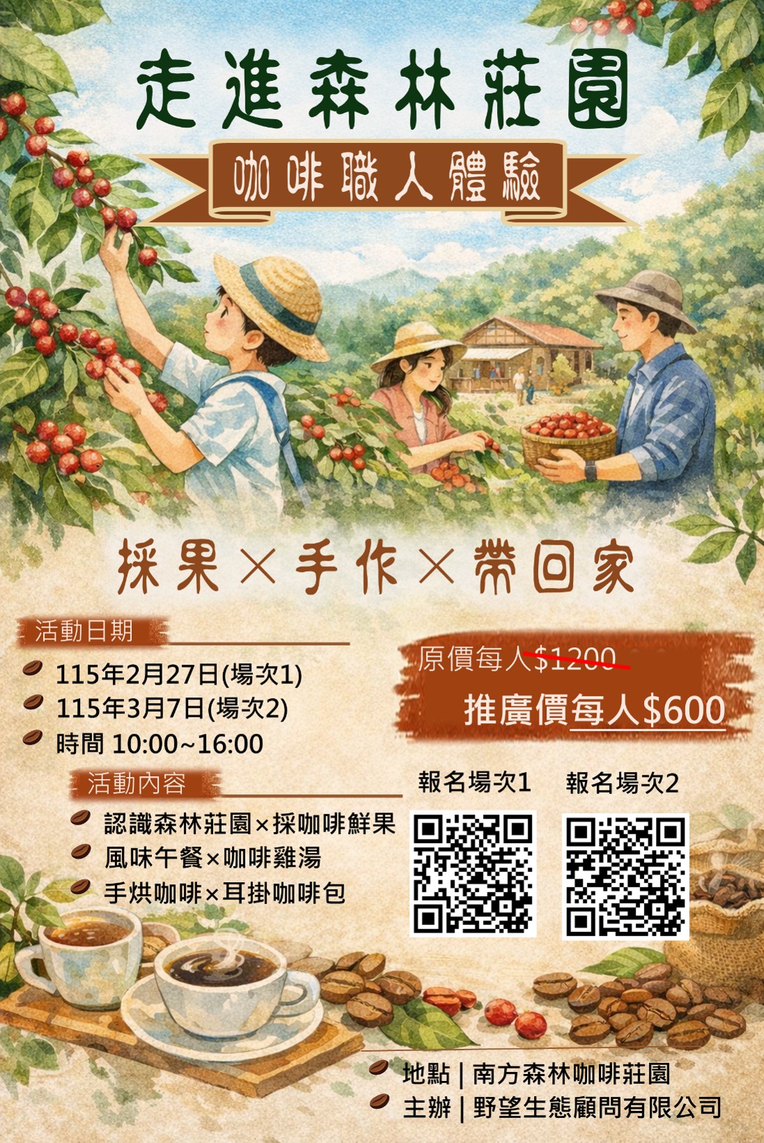 走進森林莊園_咖啡職