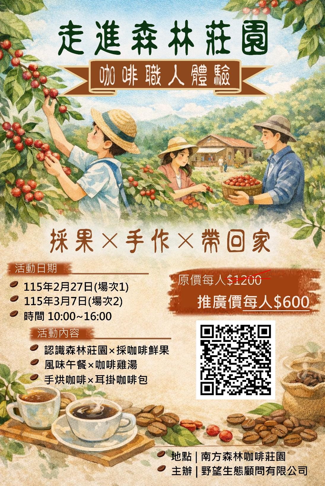 走進森林莊園_咖啡職